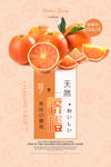 新鲜脐橙水果海报