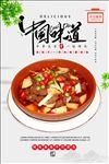 中国味道美食海报