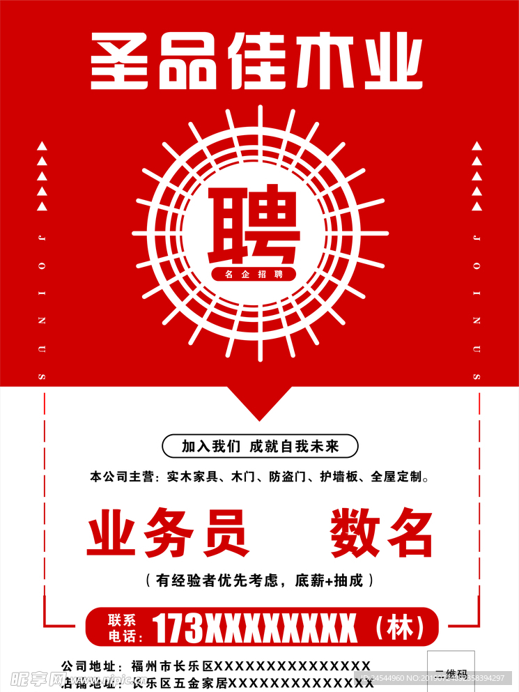招聘海报
