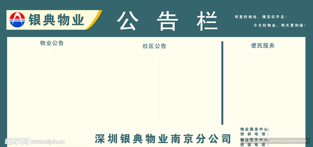 物业公告栏