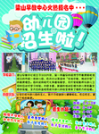 幼儿园彩页