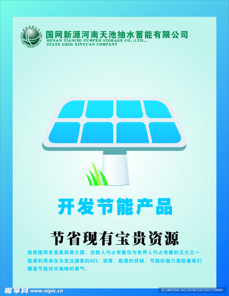 开发新能源