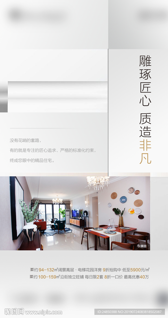 地产 价值点  匠心  精装