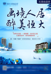 地产  单页  湖景