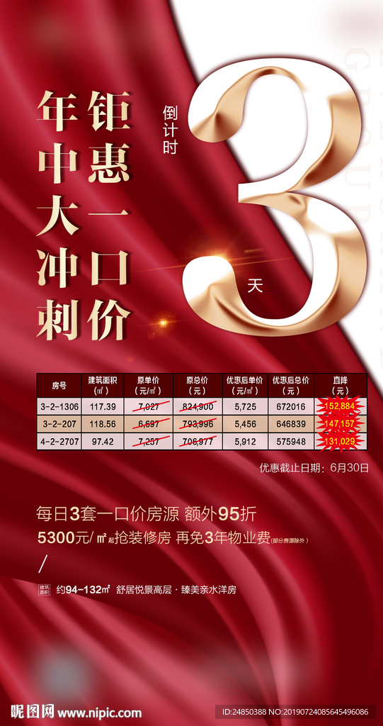 地产 倒计时 特价房
