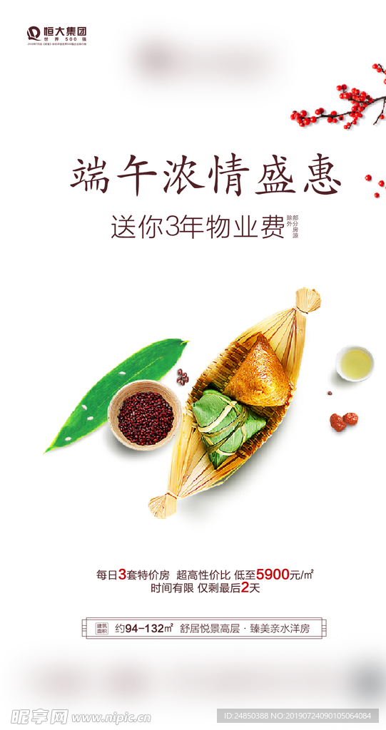 端午  节日  地产微信