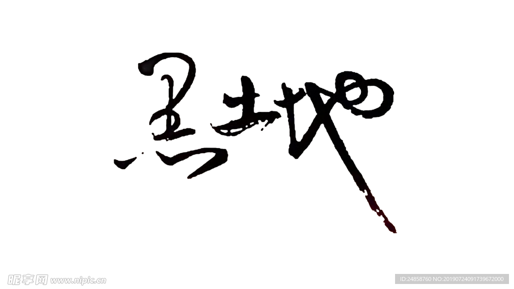 农业频道黑土地LOGO