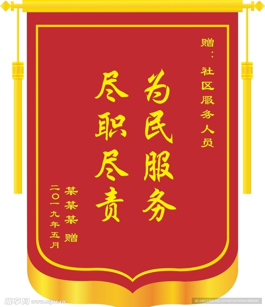 锦旗