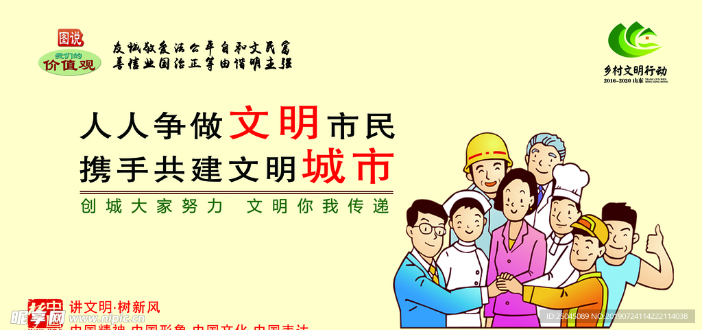 图说价值观