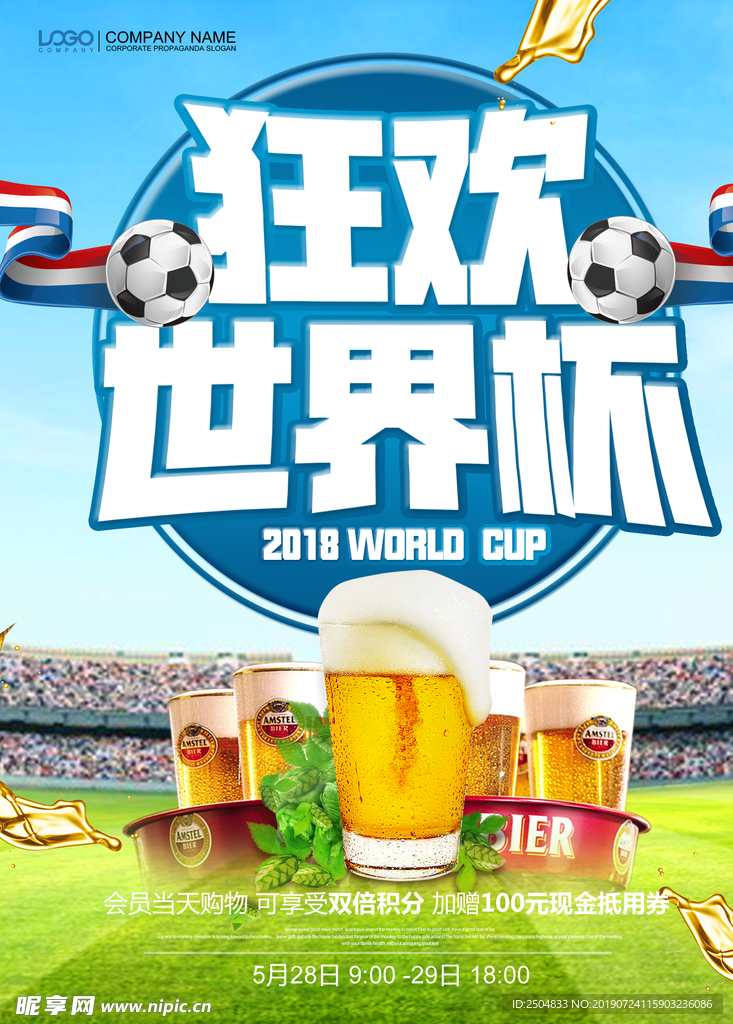 世界杯