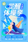 健身运动