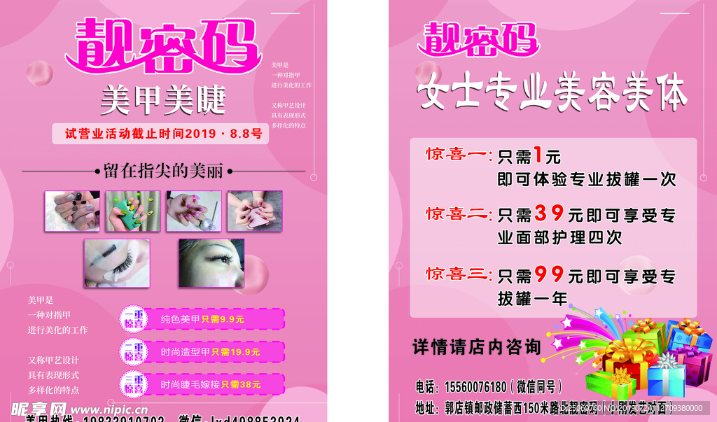 美甲美睫宣传页
