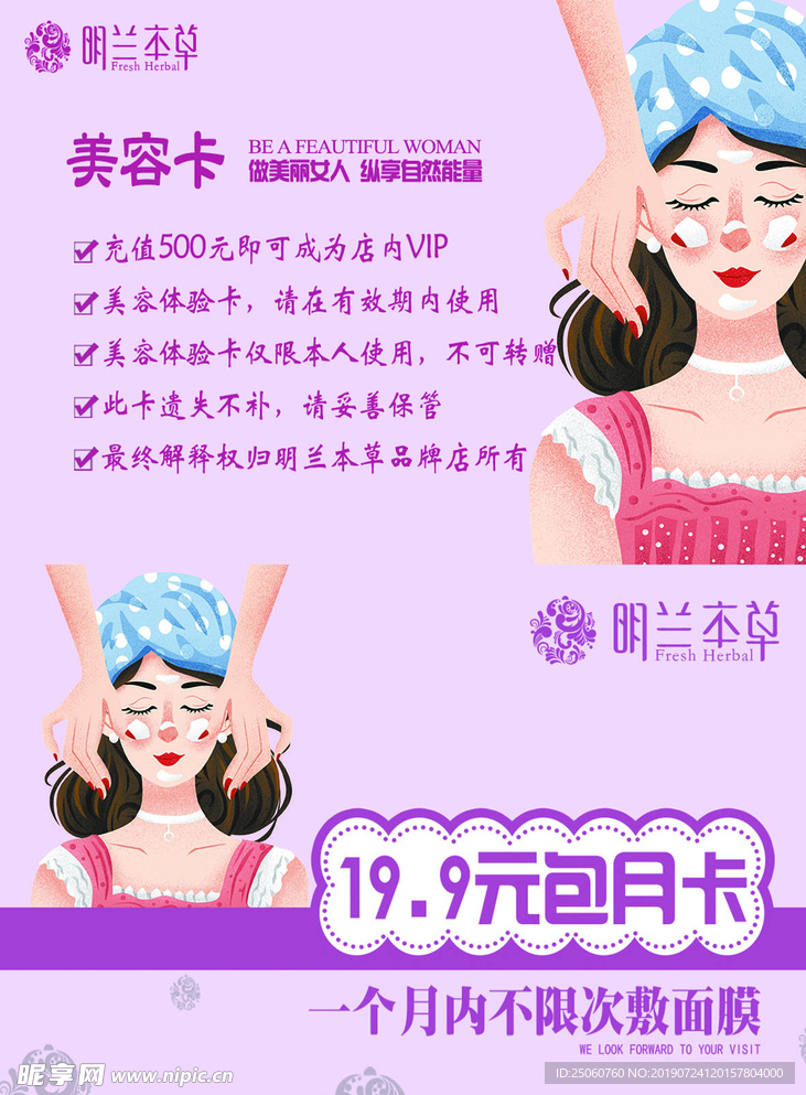 面膜卡 洗脸卡 美容体验卡 面