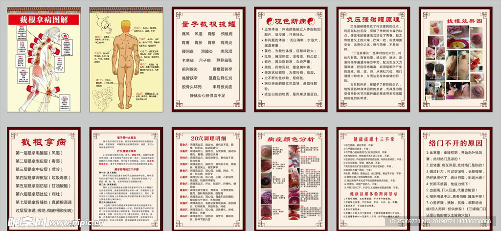 拔罐