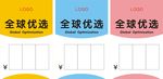 全球优选