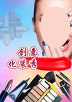 化装秀