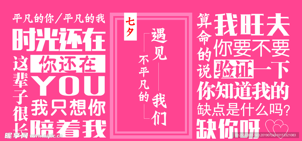 网红拍照墙