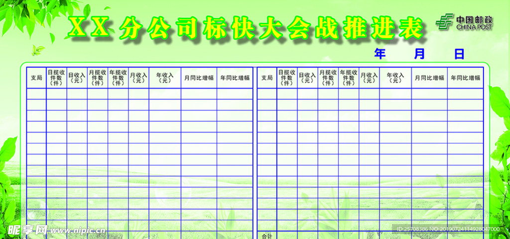 标快大会战推进表