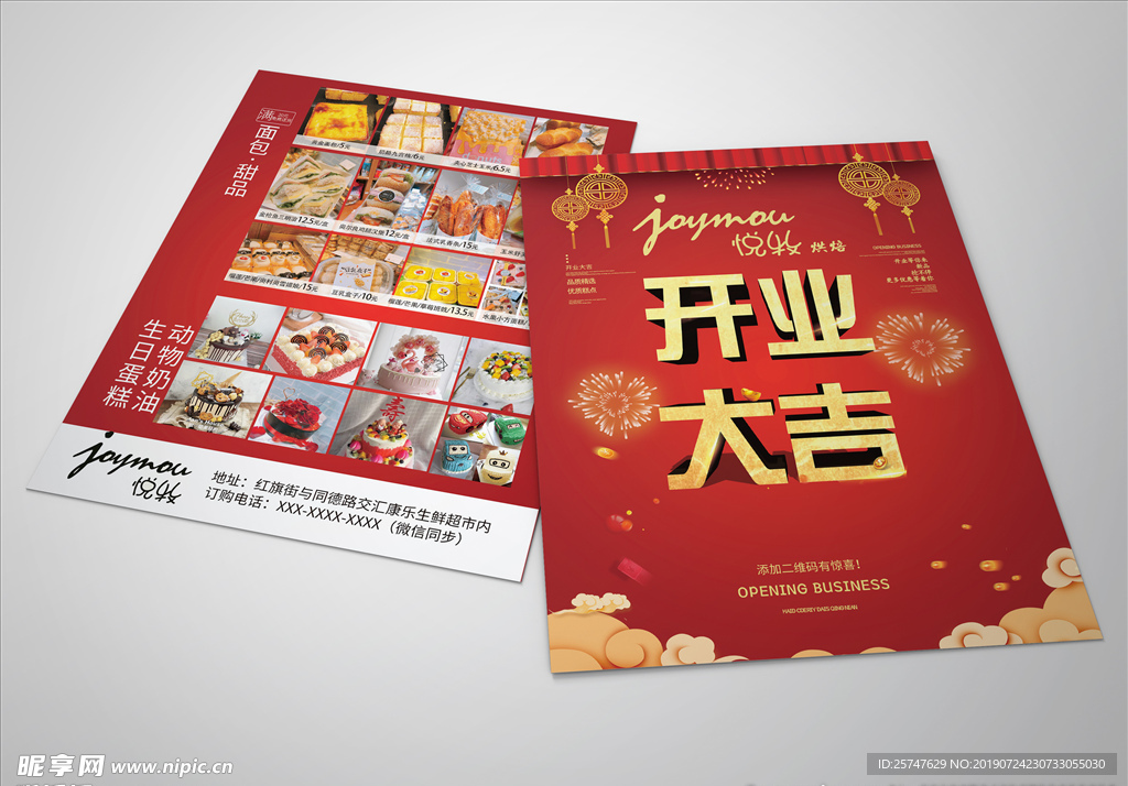 开业大吉