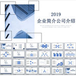 企业简介公司介绍PPT