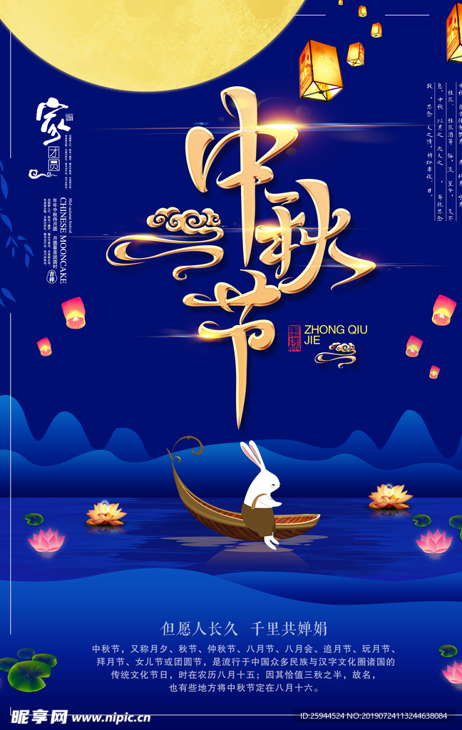 中秋节