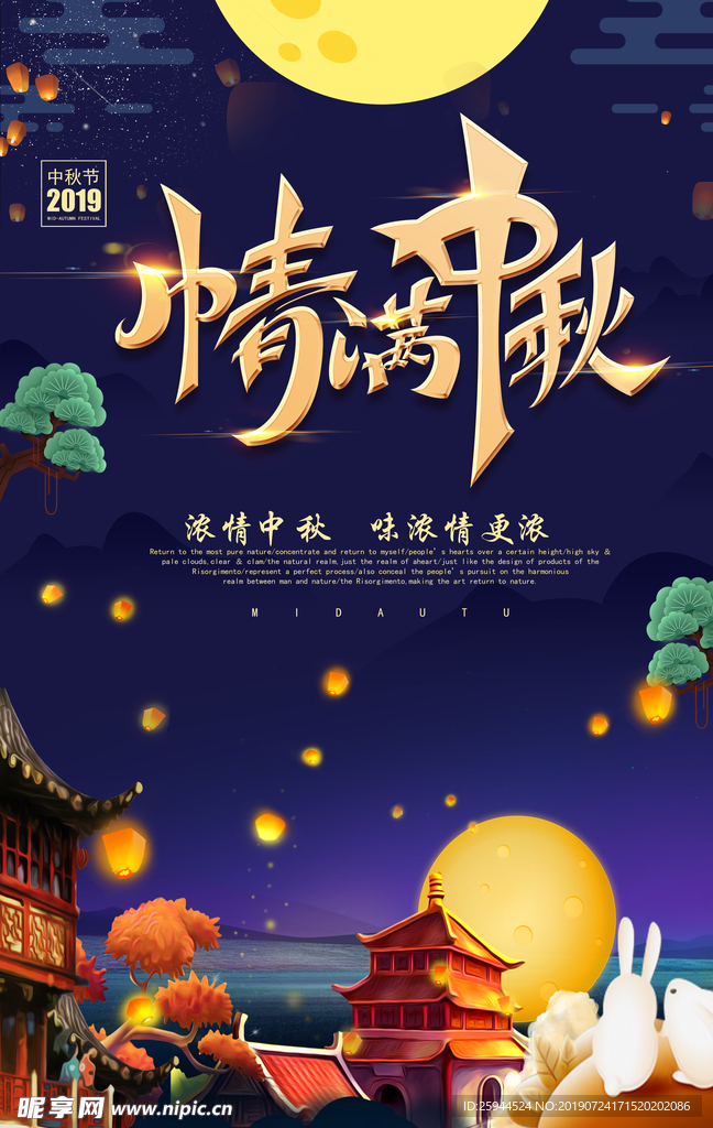 中秋节