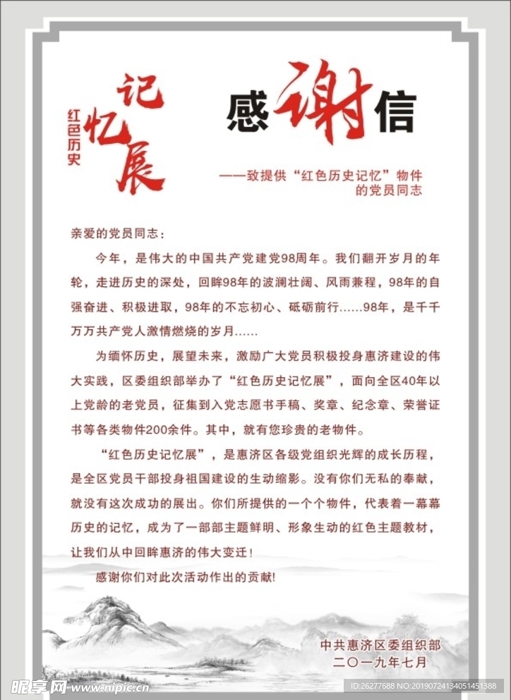 感谢信