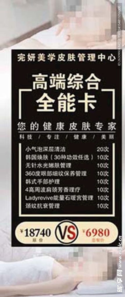 美容vip展架