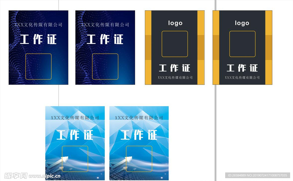 工作证