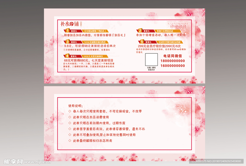 女神嫩肤名片