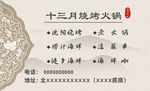 烧烤名片