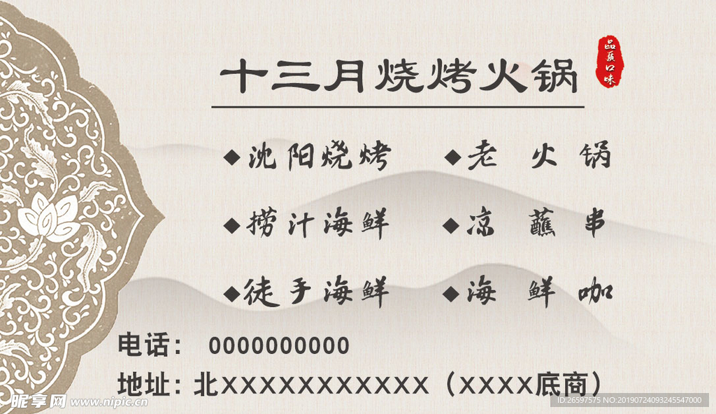 烧烤名片