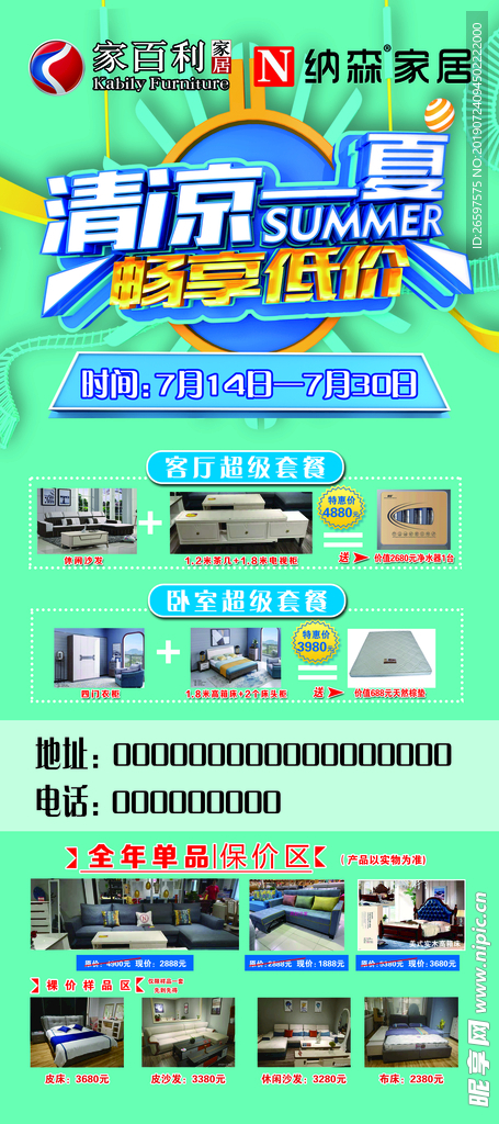 清凉一夏
