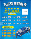 洗车价目表