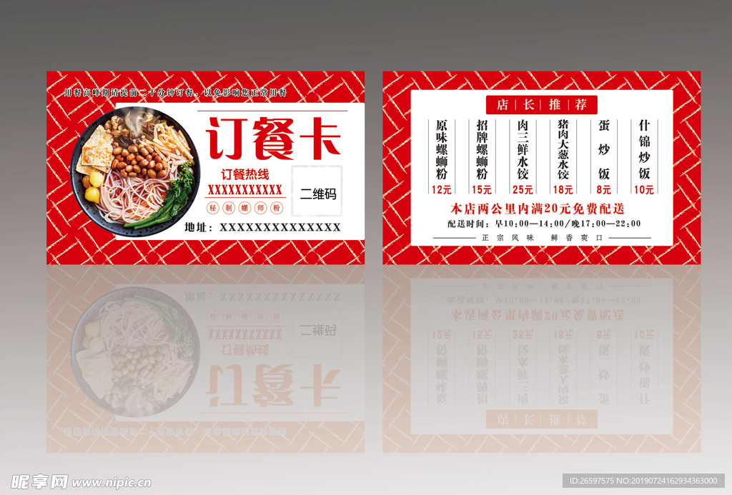 订餐卡