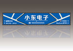 汽车电子门头