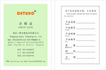 公司  企业合格证