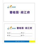 碧桂园胸牌