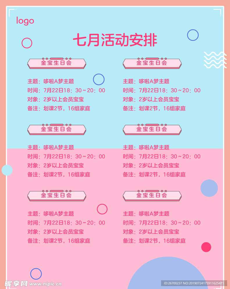 活动安排表