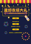 活动宣传图