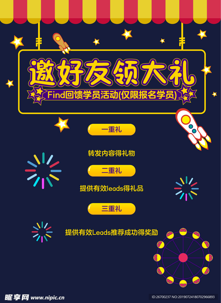 活动宣传图