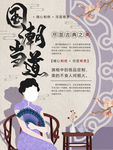 国潮旗袍海报