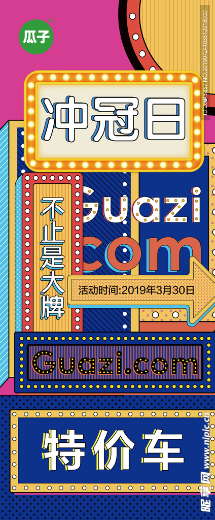 展架 活动 特价 车 撞色