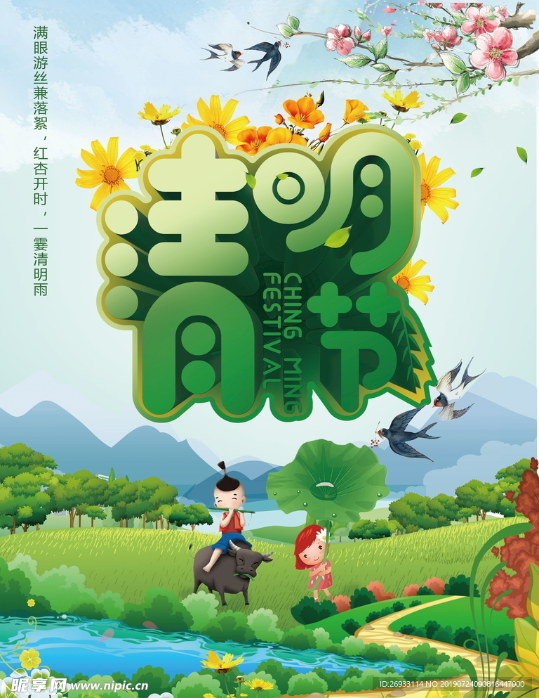 清明节海报