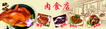 肉食店