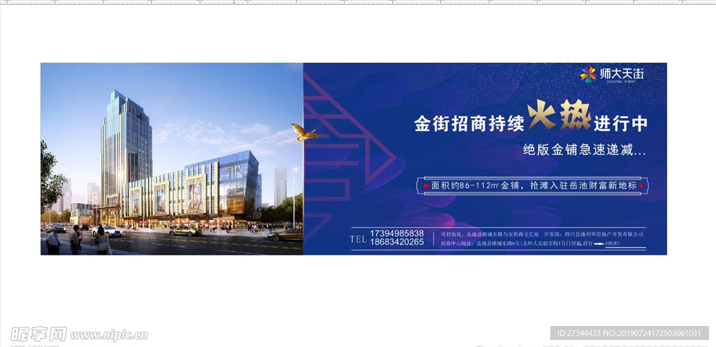 桁架 海报 房地产