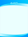 公示牌