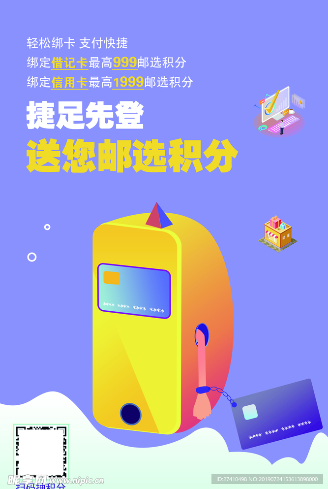 行用卡积分