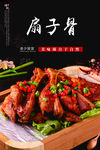 扇子骨