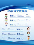 6S管理制度
